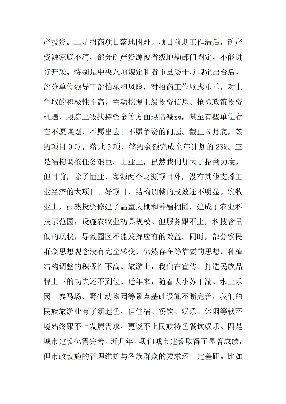 全县上半年经济运行形势分析会上的讲话.docx_第3页