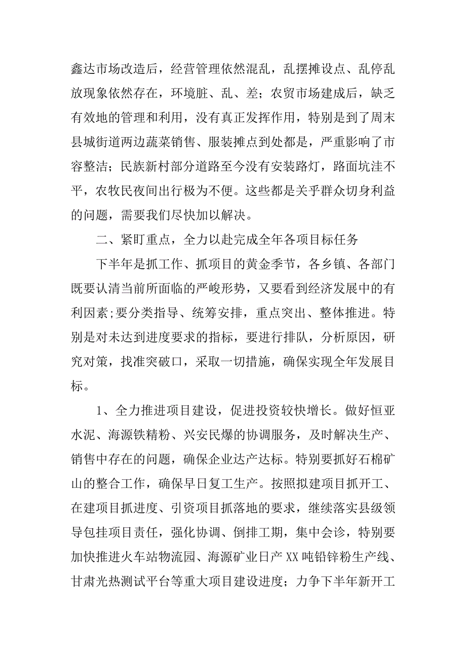 全县上半年经济运行形势分析会上的讲话.docx_第4页