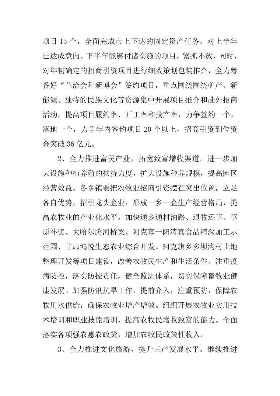 全县上半年经济运行形势分析会上的讲话.docx_第5页