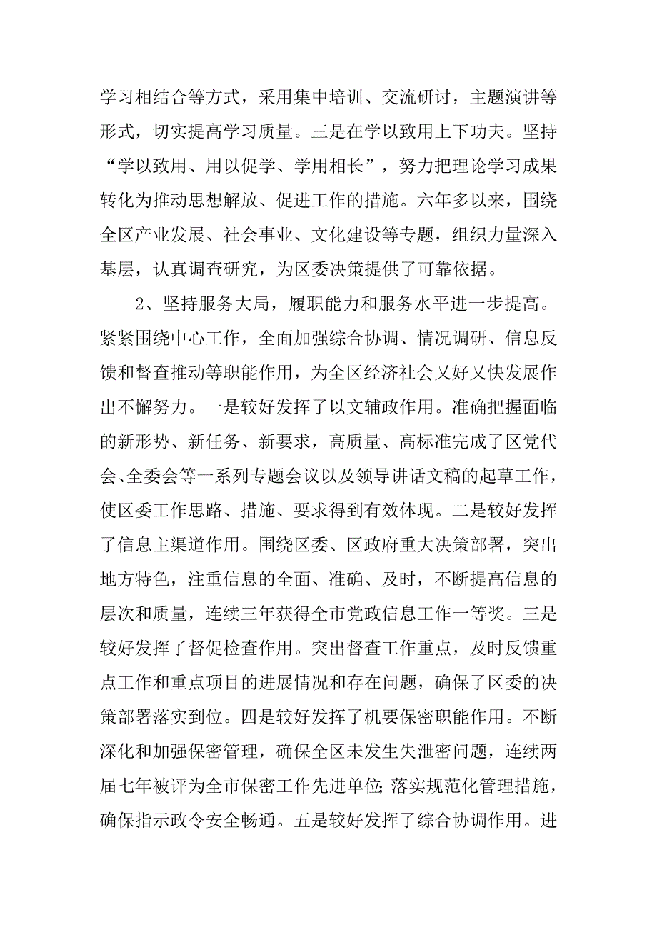 区委办公室科学发展观分析检查报告.docx_第2页