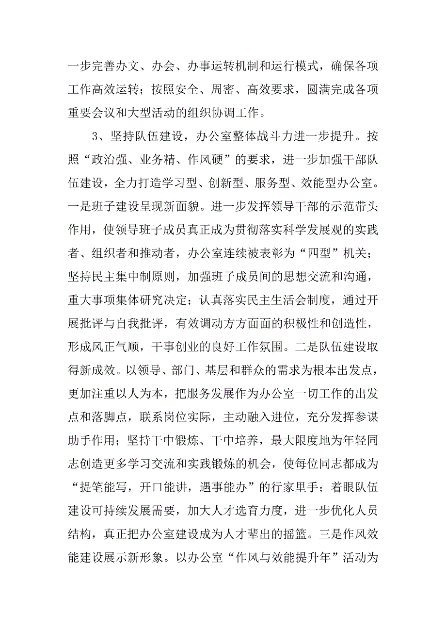 区委办公室科学发展观分析检查报告.docx_第3页