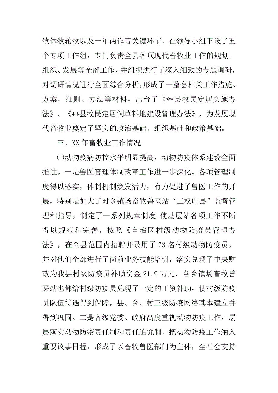 我县畜牧业工作情况汇报.docx_第3页