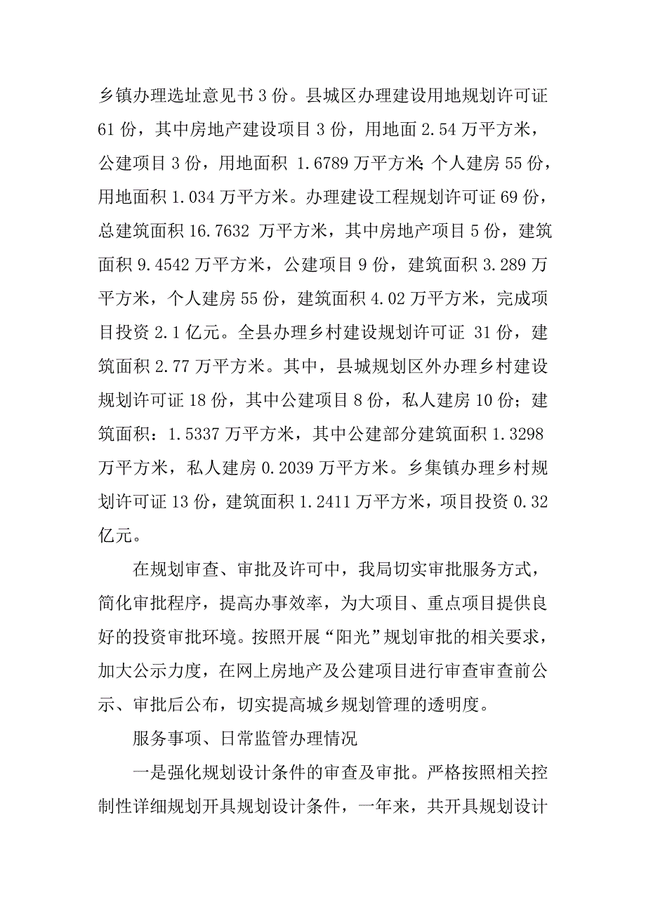 住建局规划股xx年行政许可专项检查情况汇报.docx_第2页