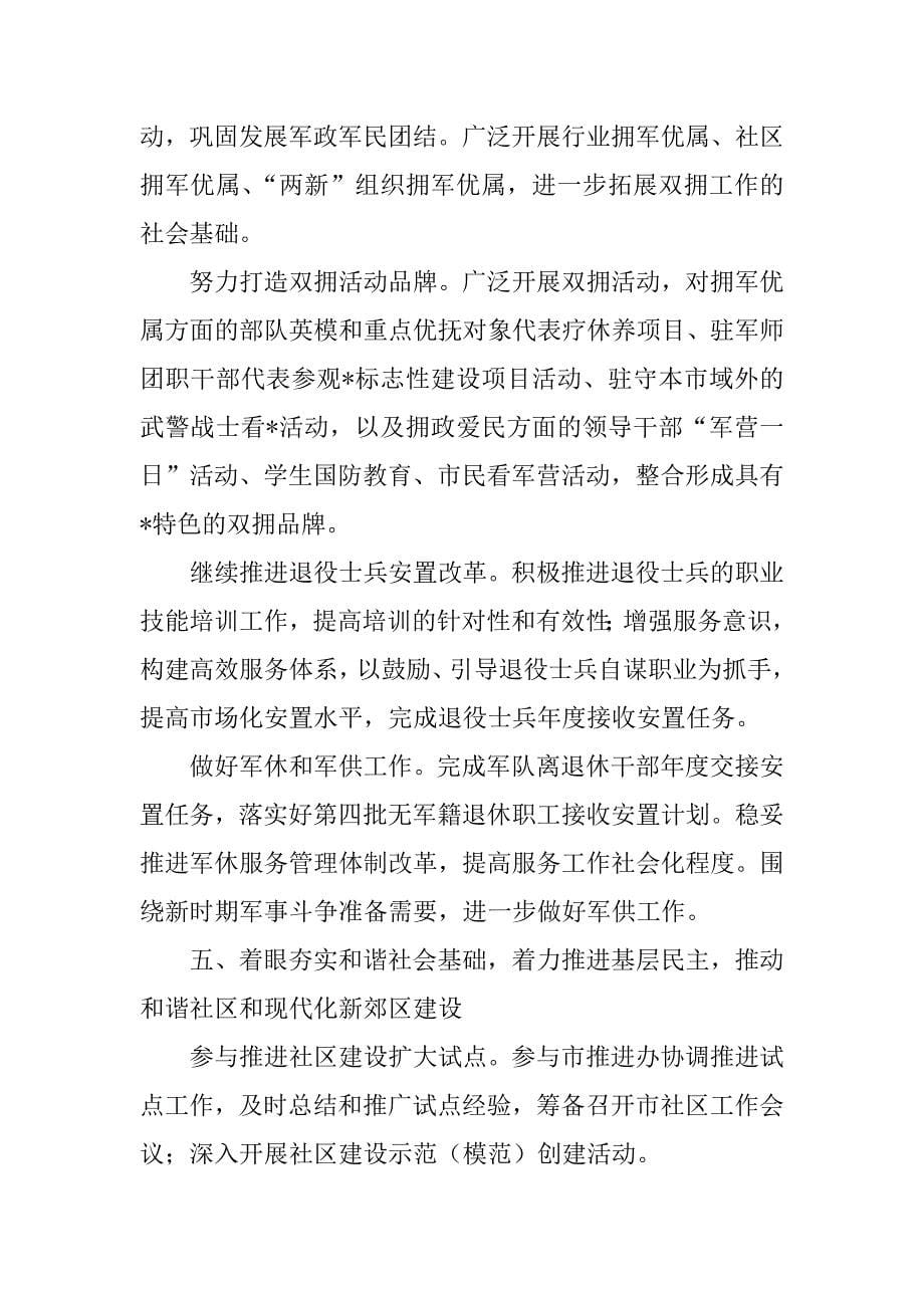 市民政工作计划三.docx_第5页