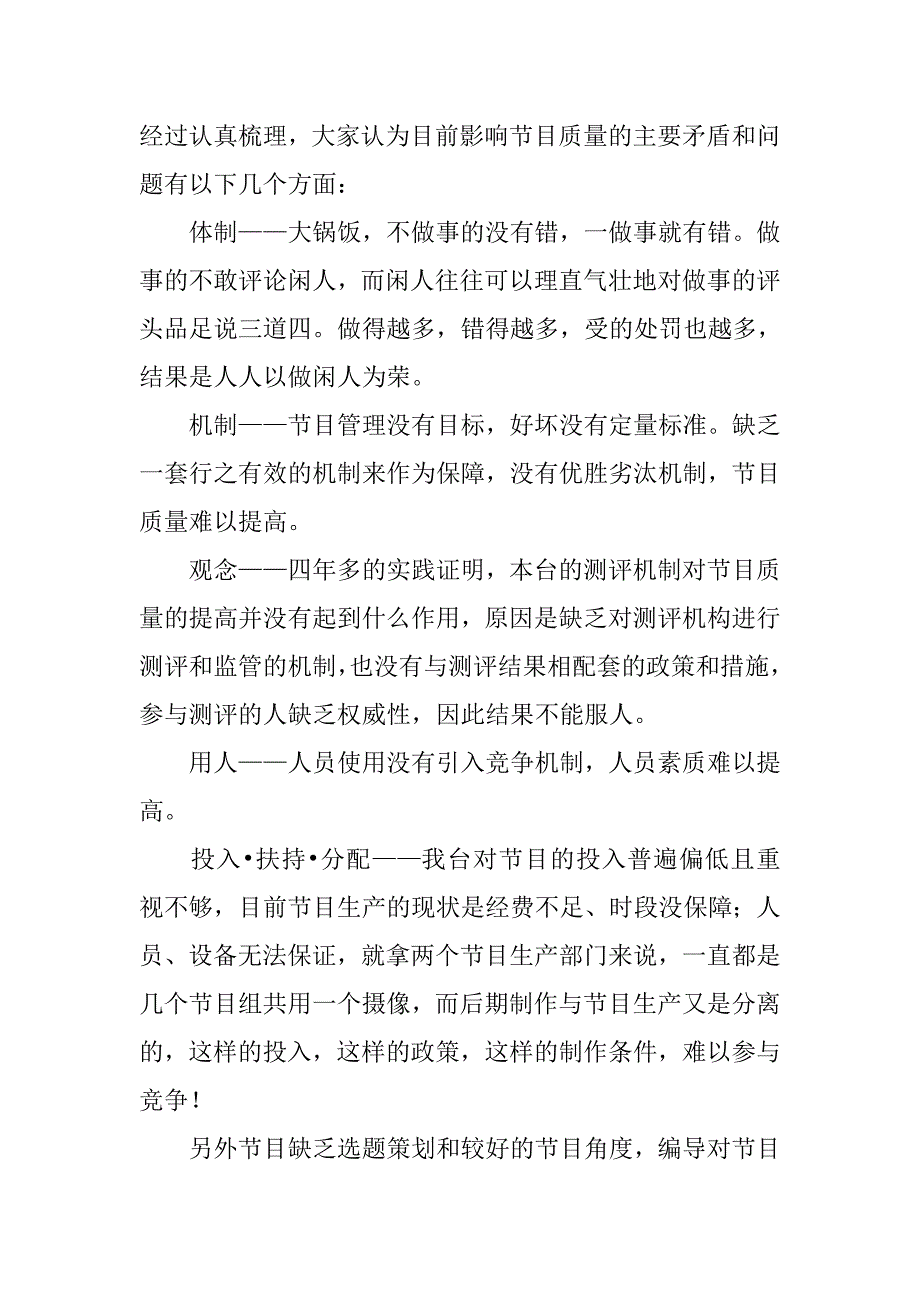 广电副台长科学发展观调研报告2篇.docx_第4页