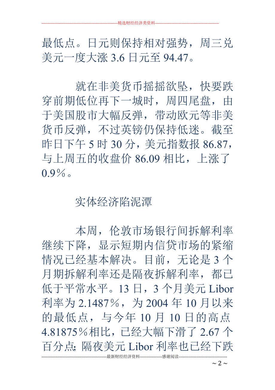 美元上涨形态 依旧保持完整_第2页