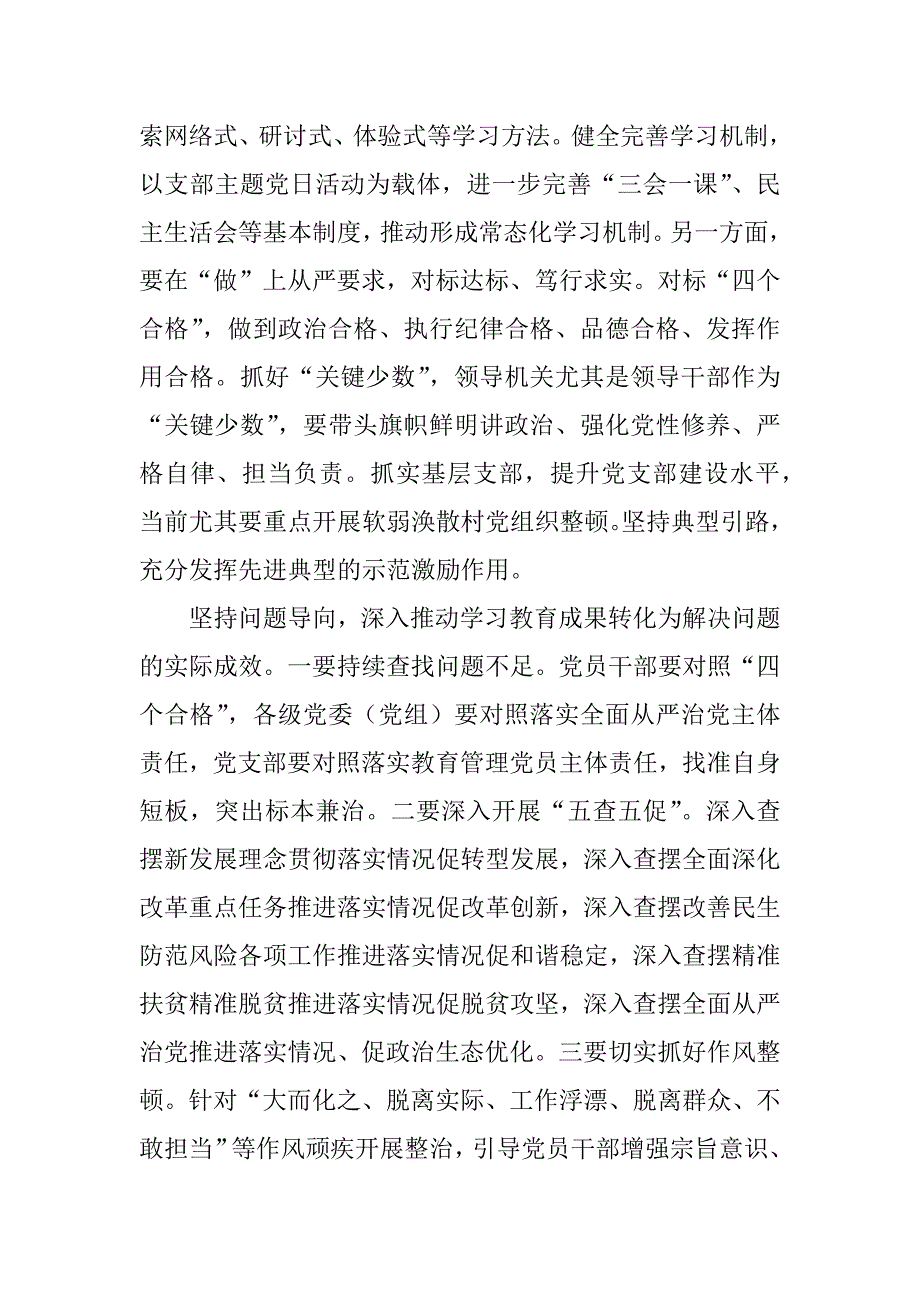 全市推进“两学一做”学习教育常态化制度化工作座谈会发言稿.docx_第2页