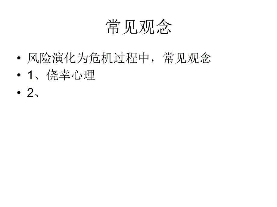 国际 金 融 危 机_第2页