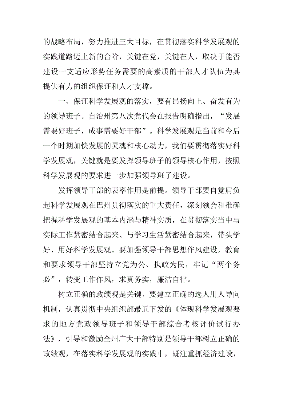 以有力的组织保证和人才支撑贯彻落实科学发展观.docx_第2页