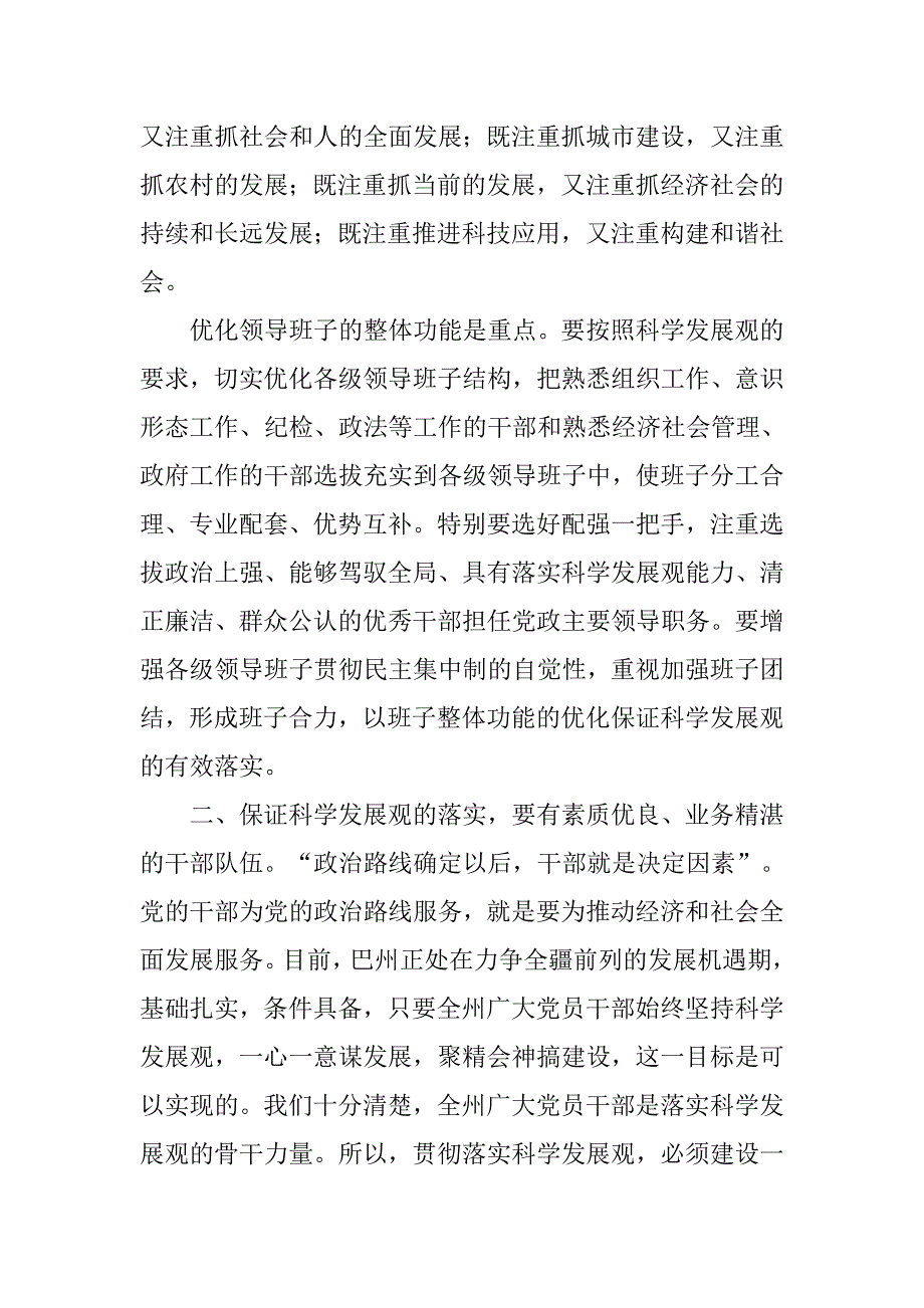 以有力的组织保证和人才支撑贯彻落实科学发展观.docx_第3页