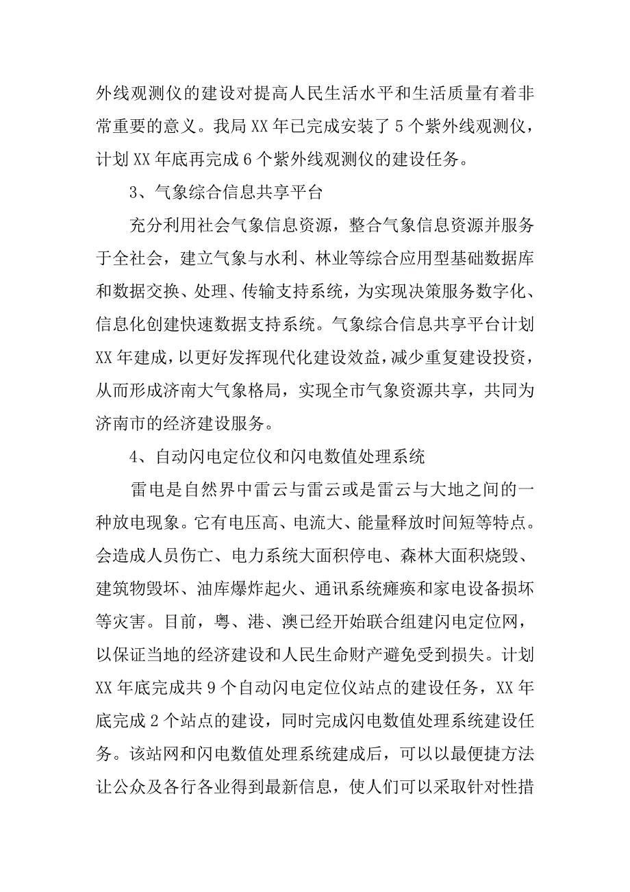 市气象局近期业务规划.docx_第2页