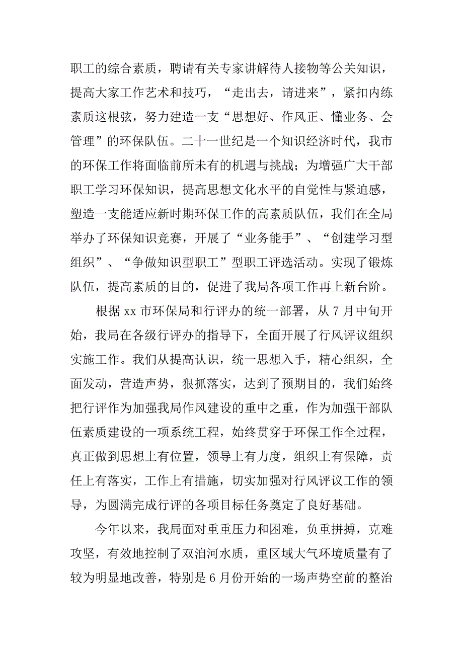 市环保局工会xx年工作总结及xx年工作安排.docx_第4页