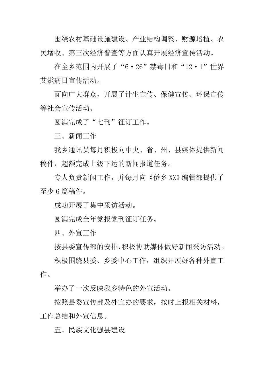 乡镇xx年度宣传工作和精神文明建设目标自查报告.docx_第2页