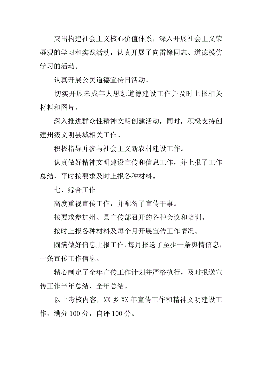 乡镇xx年度宣传工作和精神文明建设目标自查报告.docx_第4页