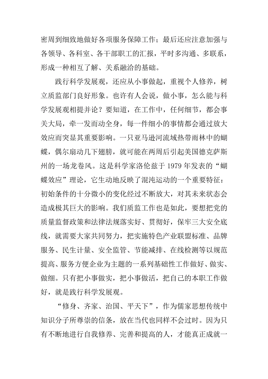 我为质监事业科学发展做什么演讲稿.docx_第3页