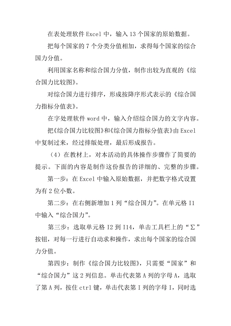 综合探究“制作关于《主要国家可持续发展综合国力比较》的报告”.docx_第2页