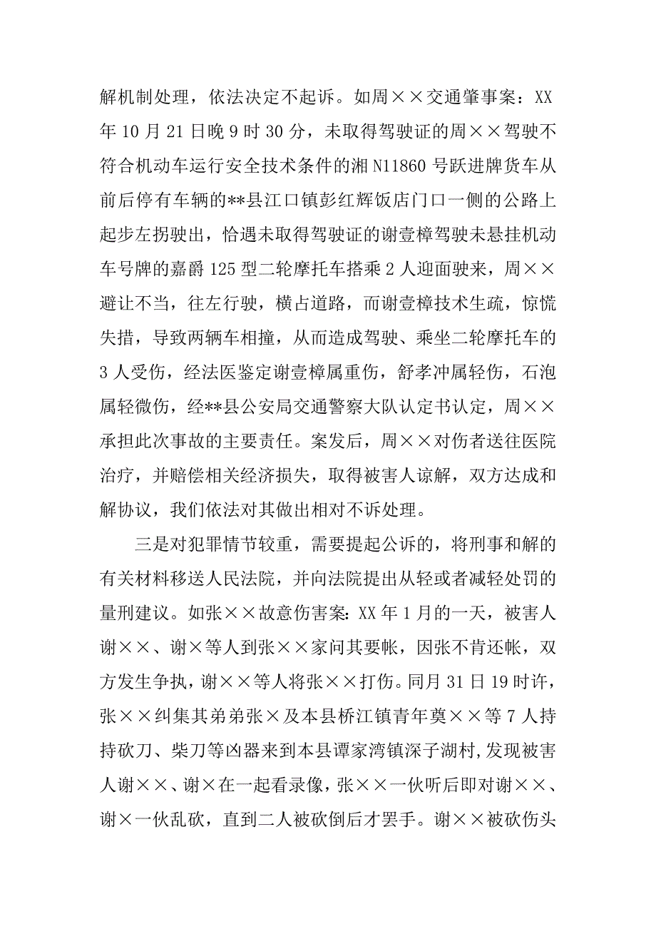 适用刑事和解办案现状调研报告.docx_第3页