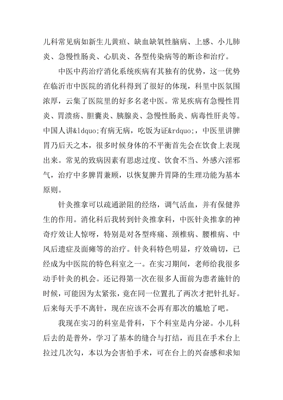 某中医医院实习报告.docx_第2页