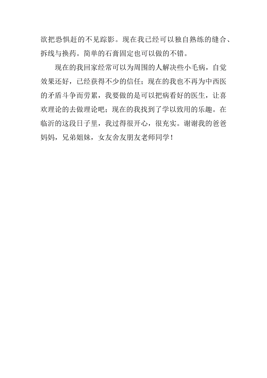 某中医医院实习报告.docx_第3页