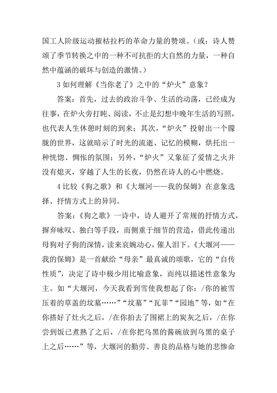 诗歌散文欣赏第二单元　自然而然的情感流露 教案.docx_第3页