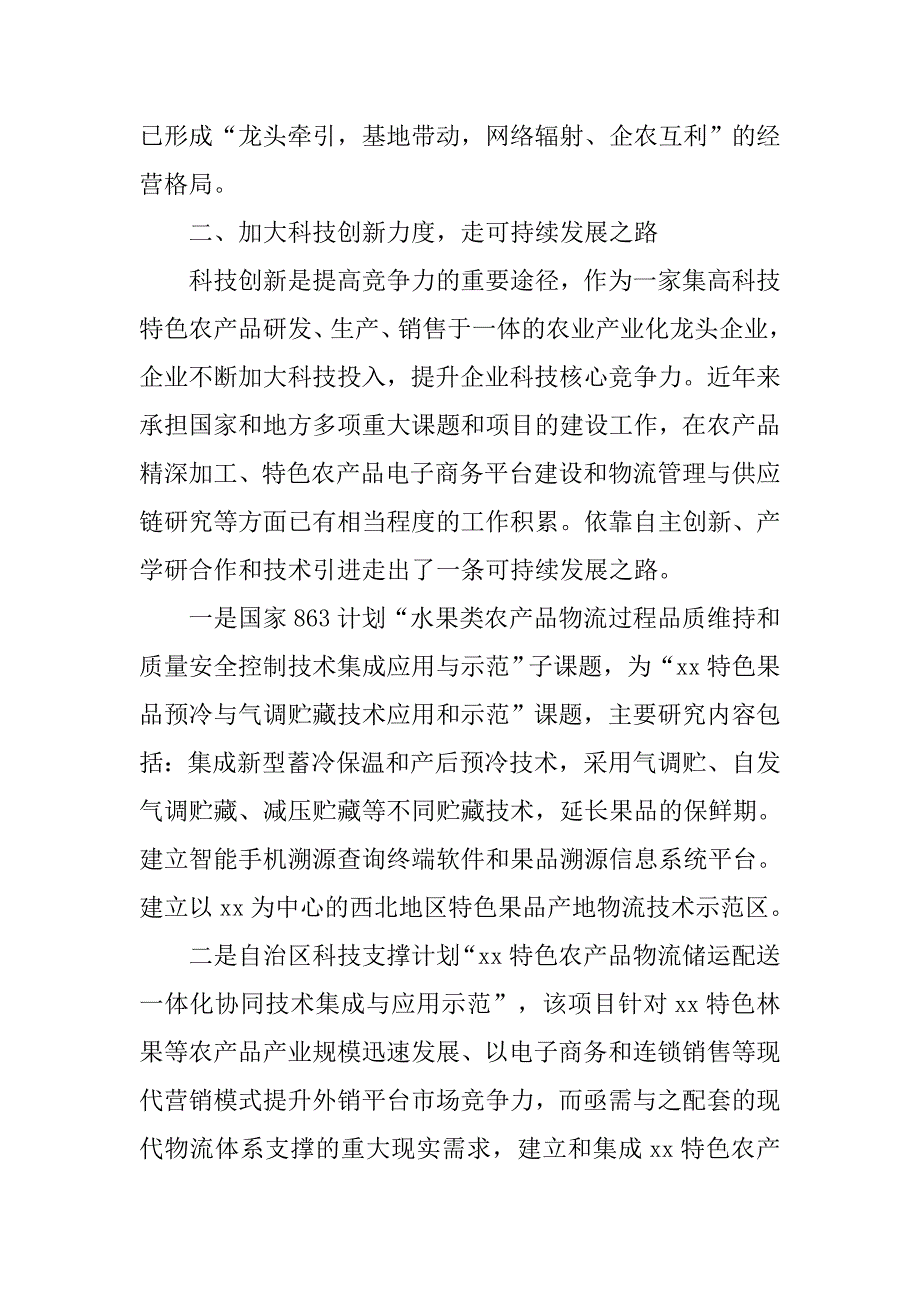 果业公司推进农业产业化跨越式发展经验交流材料.docx_第2页