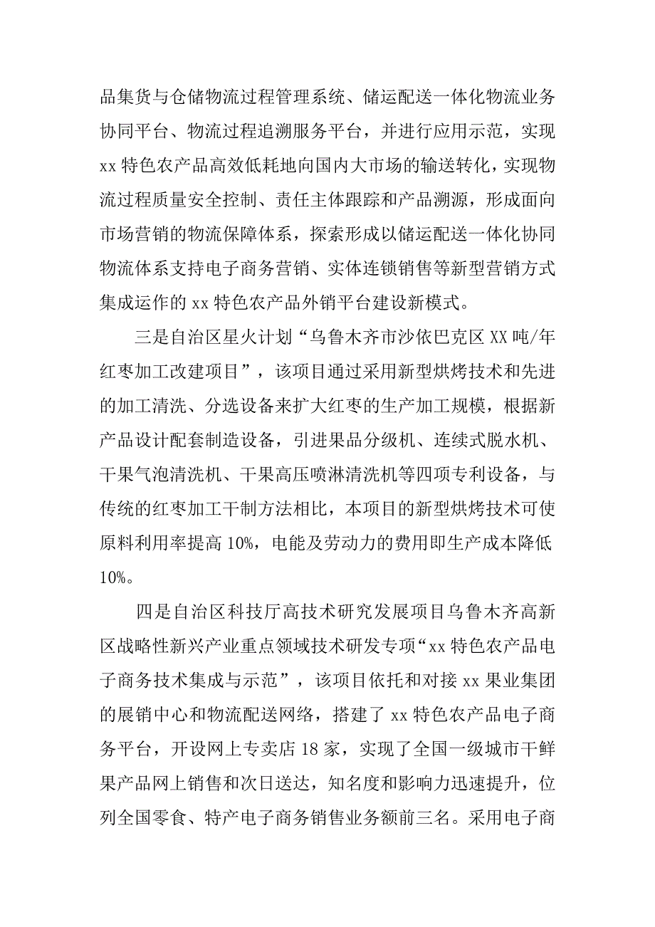 果业公司推进农业产业化跨越式发展经验交流材料.docx_第3页