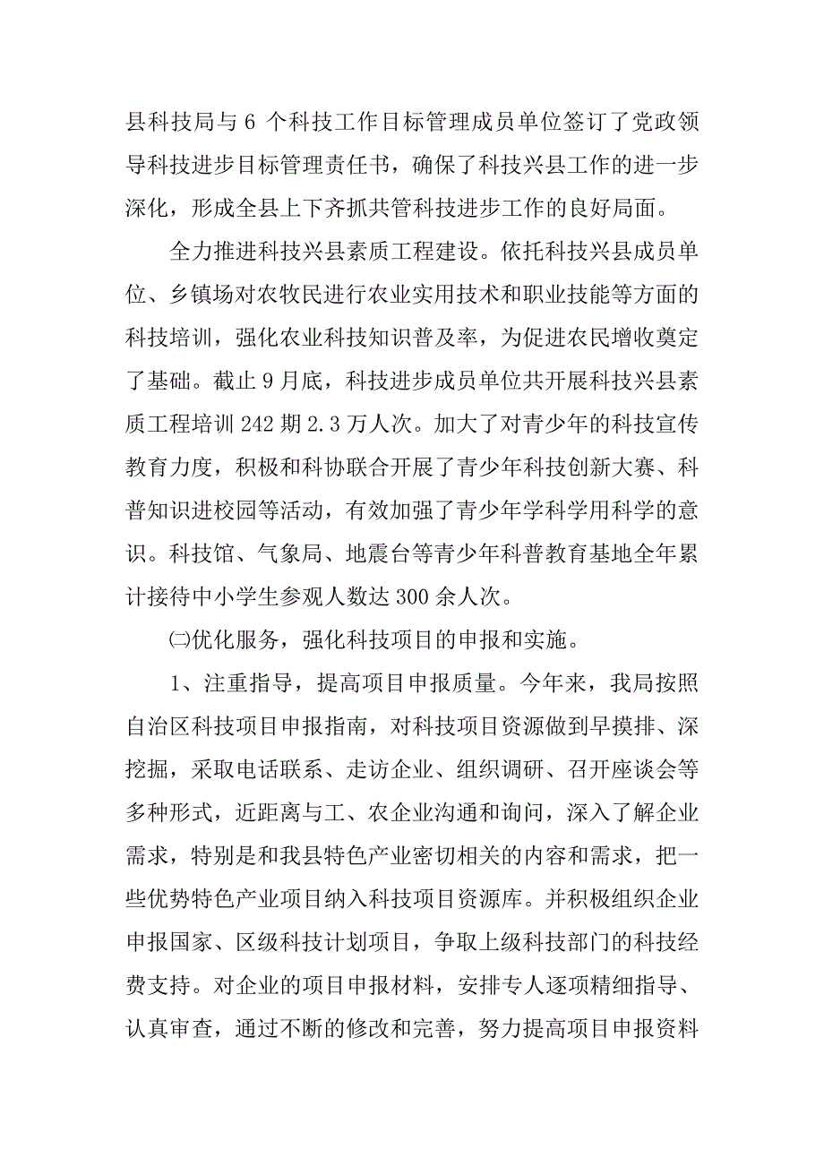 科技局xx年度工作总结及xx年工作要点.docx_第2页