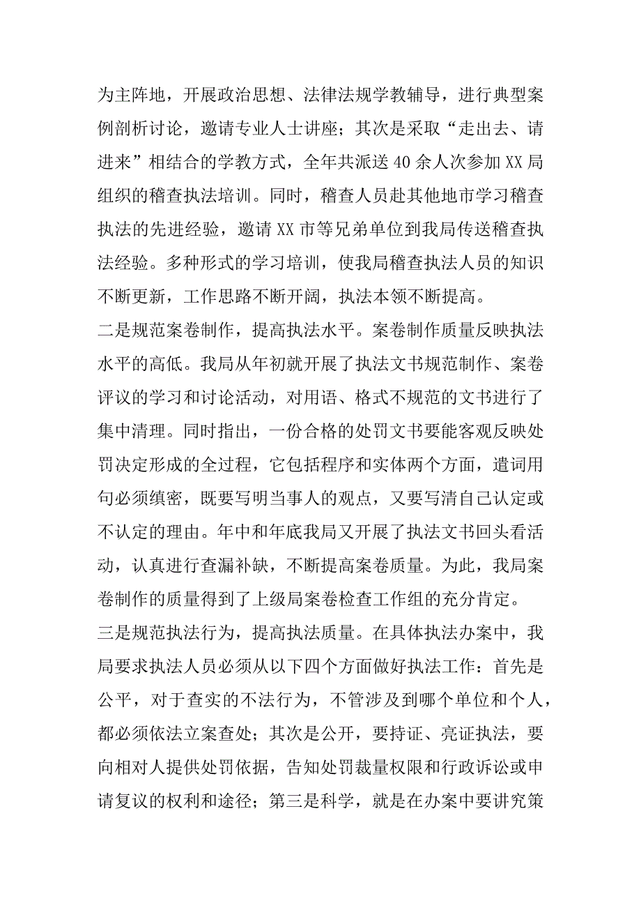 药品稽查工作经验材料(药监局).docx_第4页