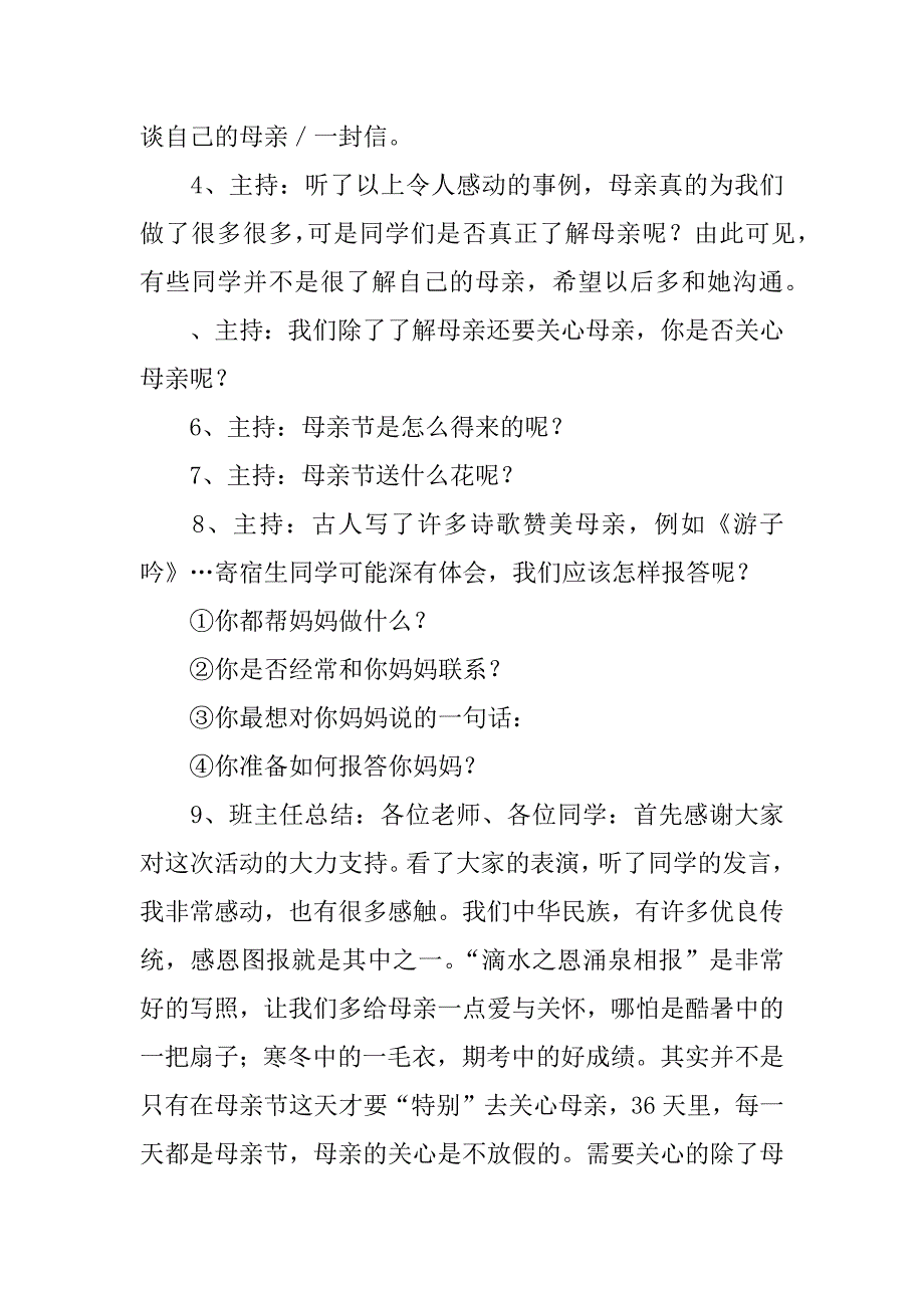 高一(9)班感恩父母主题班会教案.docx_第3页