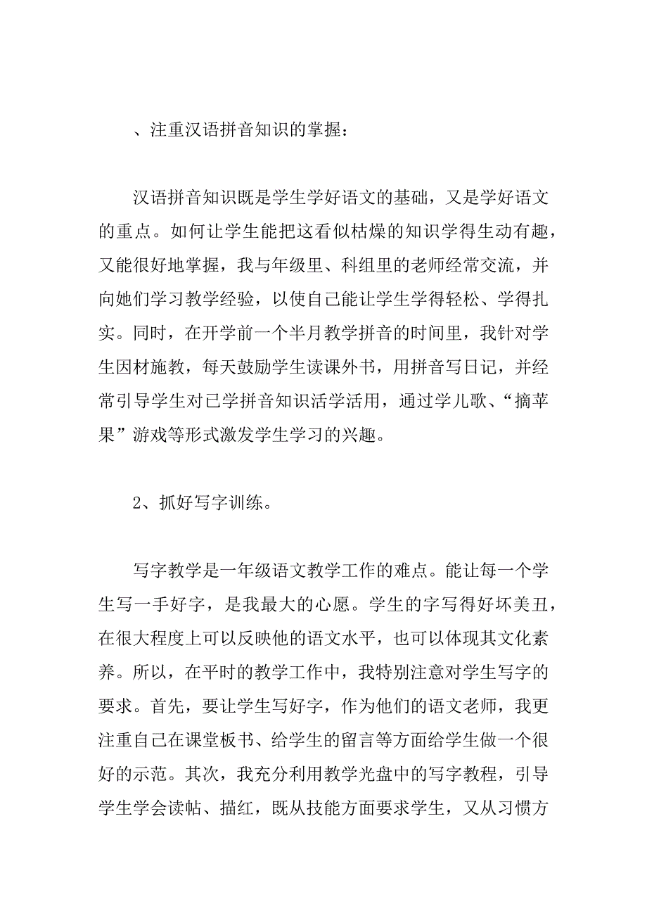 语文教学工作总结_8.docx_第2页