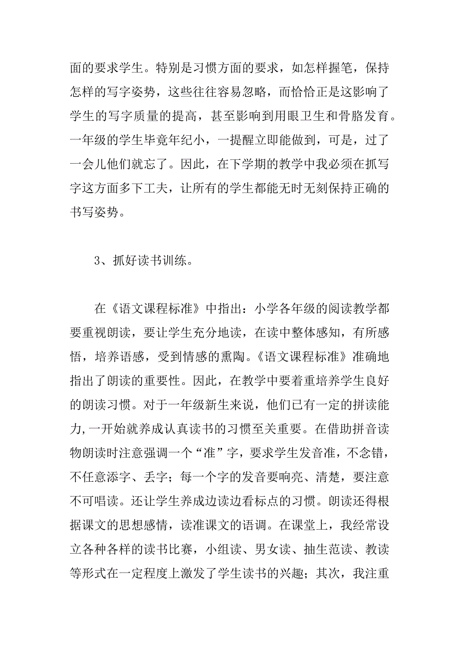 语文教学工作总结_8.docx_第3页