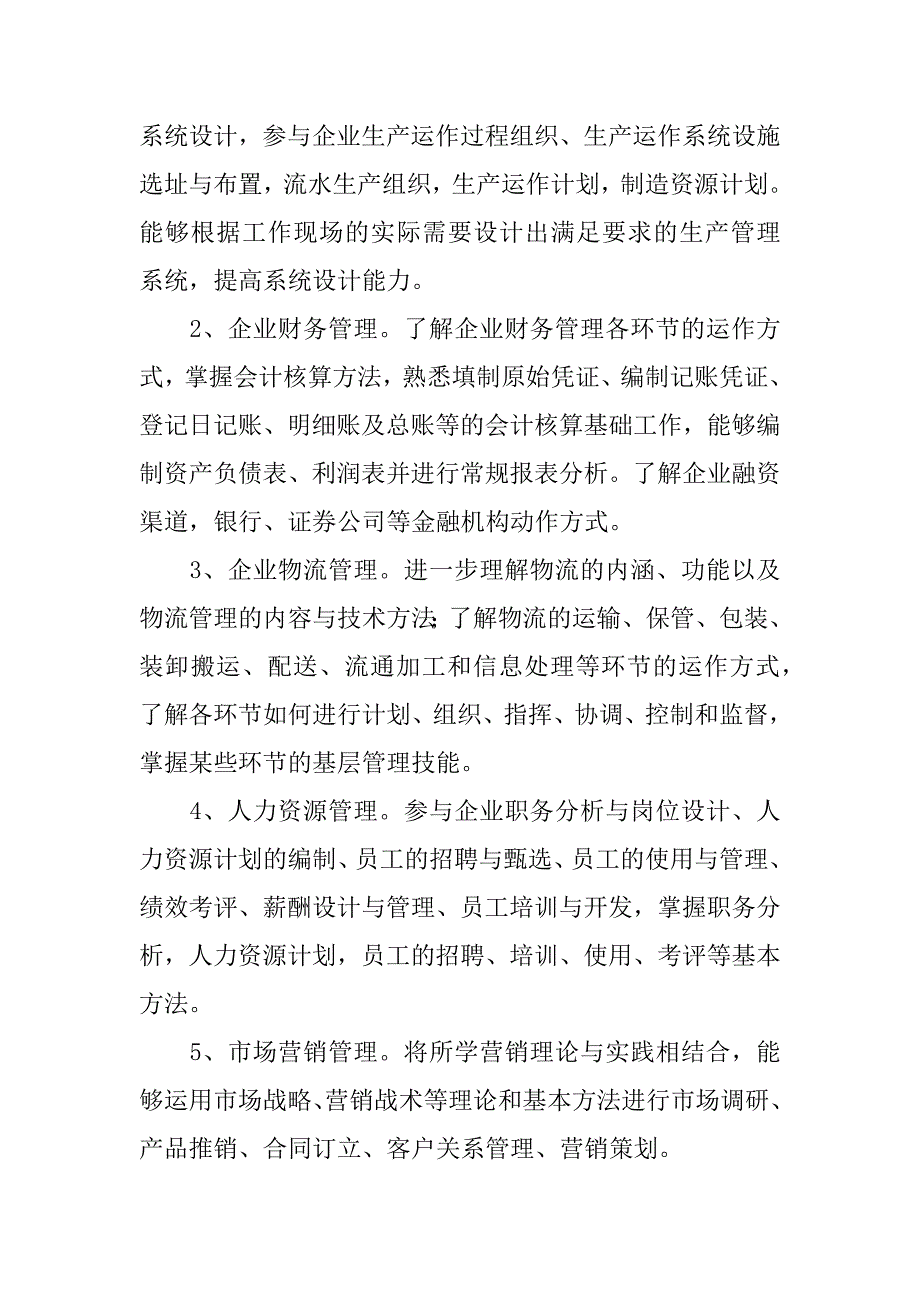 顶岗实习计划_2.docx_第2页