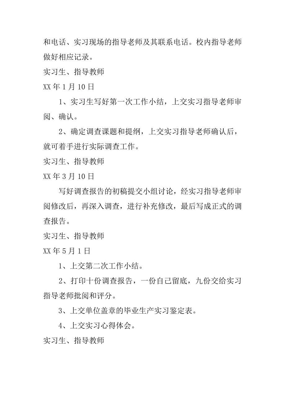 顶岗实习计划_2.docx_第5页