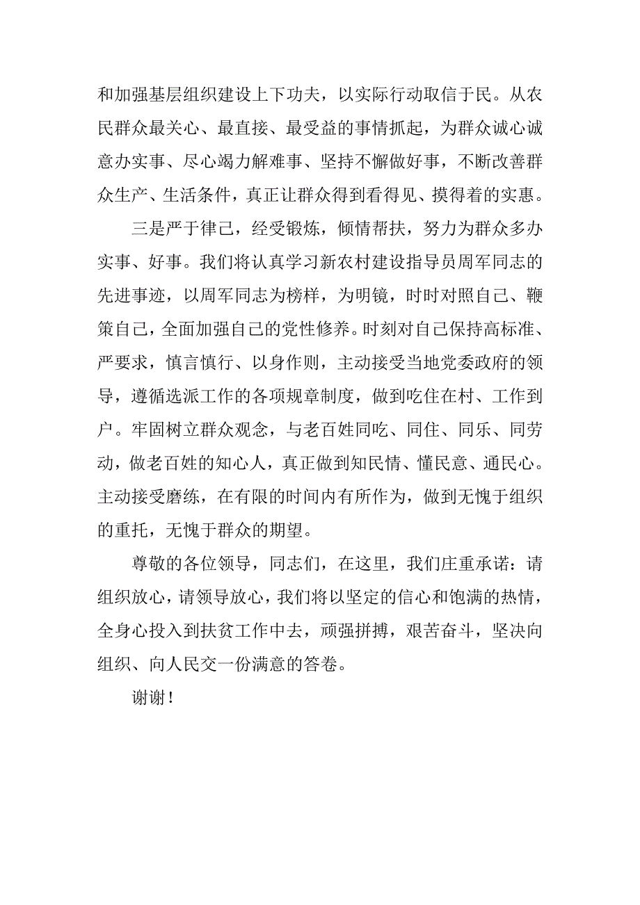 选派干部担任村委第一书记表态发言.docx_第2页