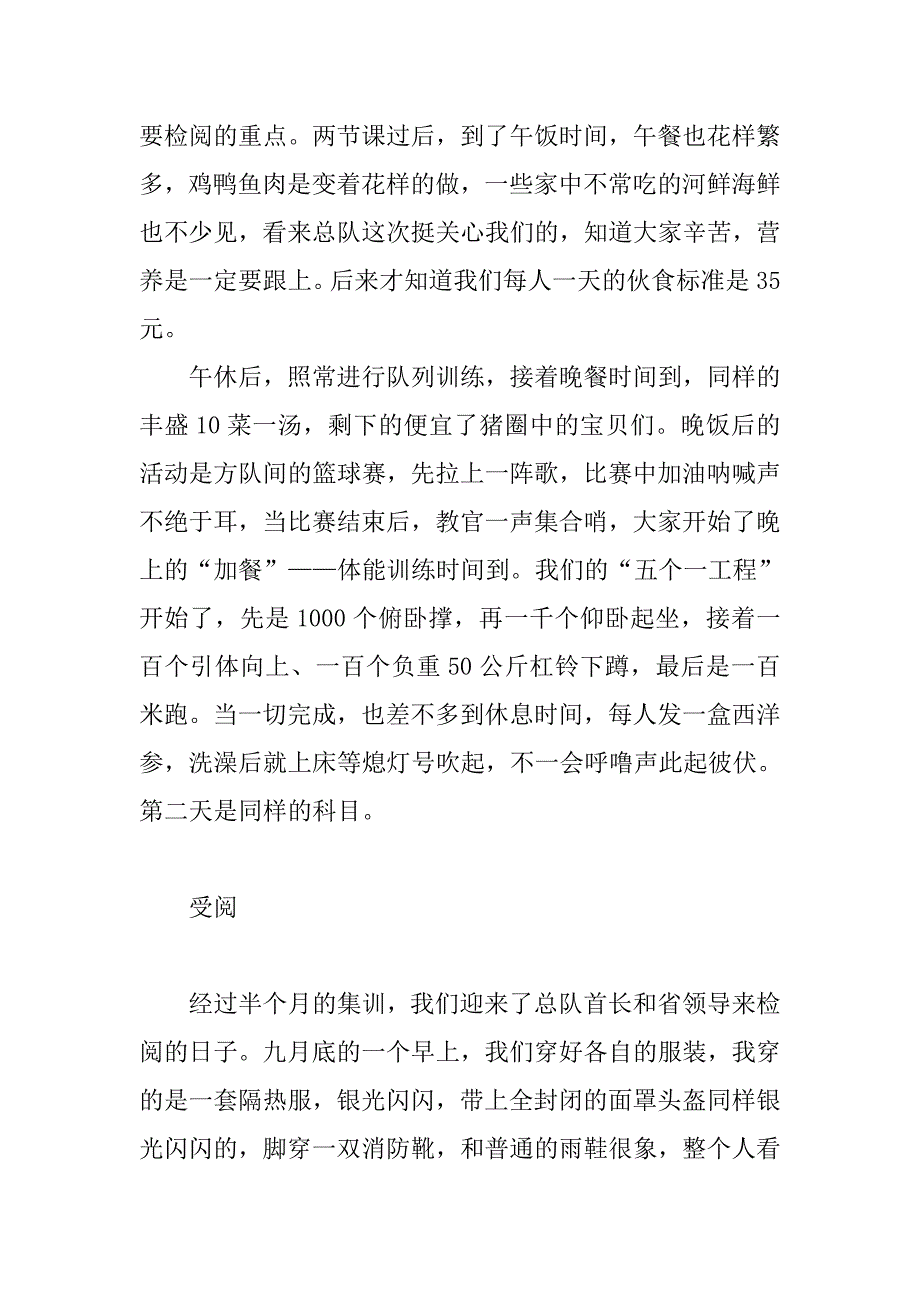 消防队员建国60周年征文--国庆大阅兵之烈火雄心.docx_第3页