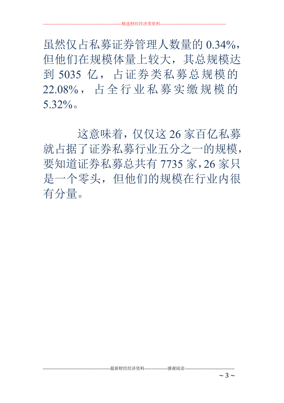 百亿私募巨头 总规模超过5000亿：占据五分之一江山_第3页