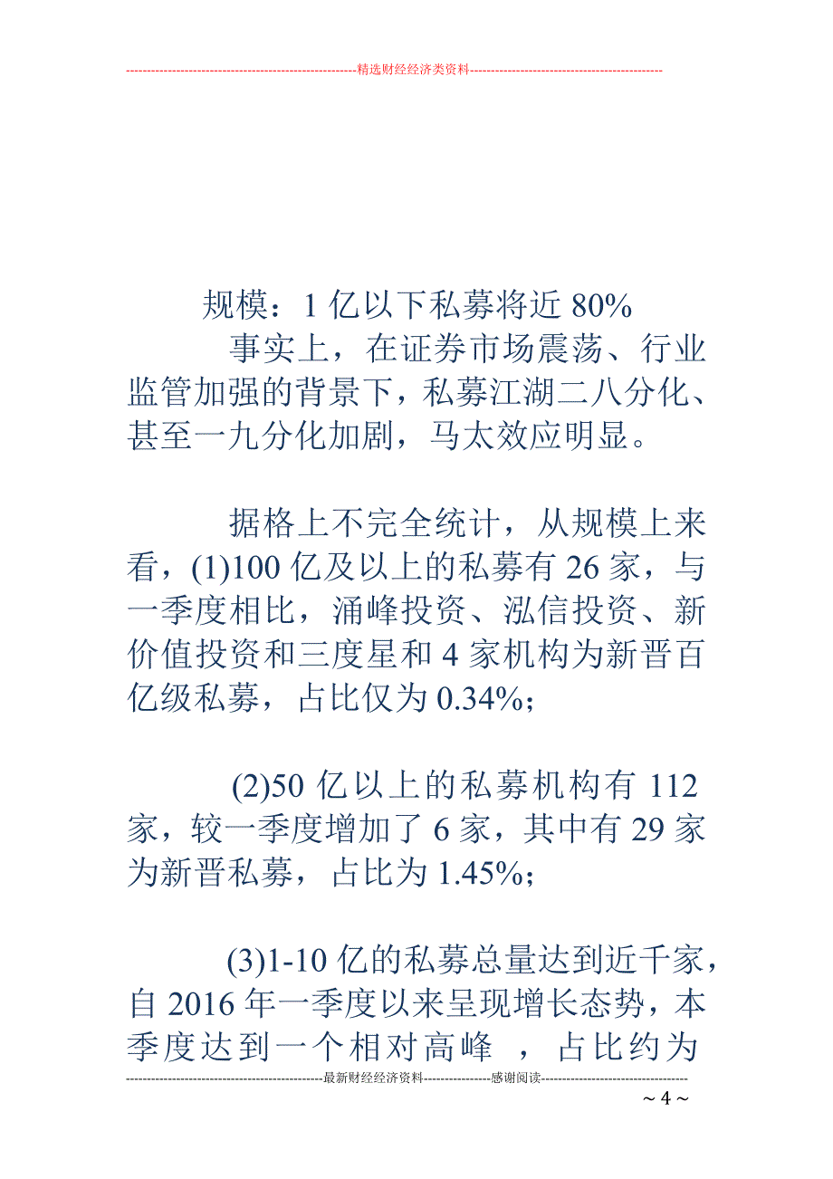 百亿私募巨头 总规模超过5000亿：占据五分之一江山_第4页