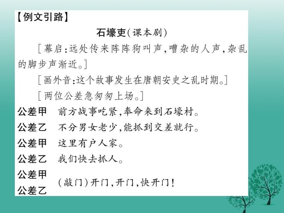 九年级语文下册 第一单元 同步作文指导课件 （新版）苏教版_第5页