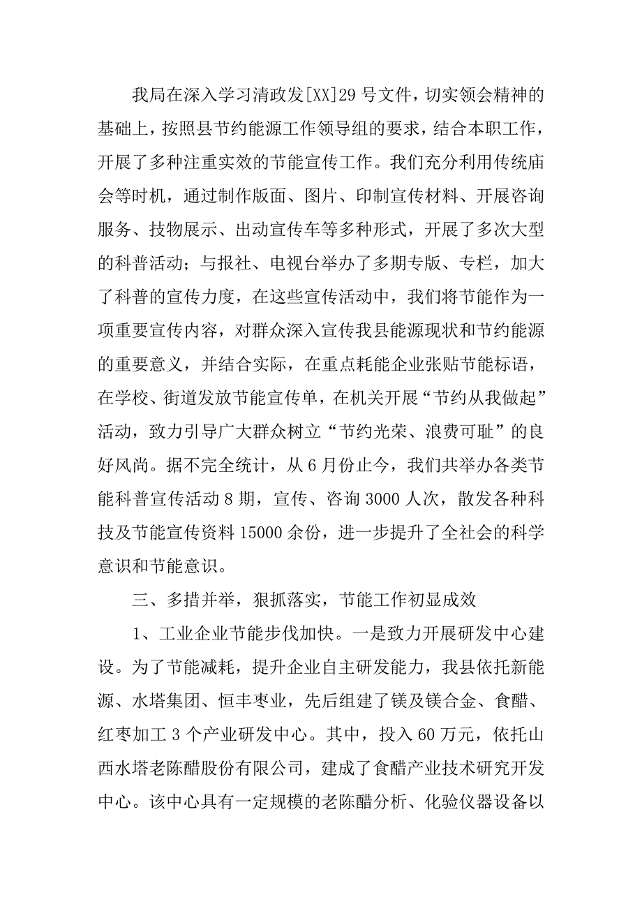 科技局xx年节能工作总结.docx_第2页