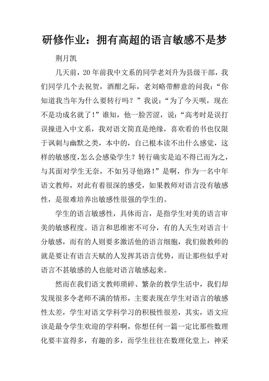 研修作业：拥有高超的语言敏感不是梦.docx_第1页