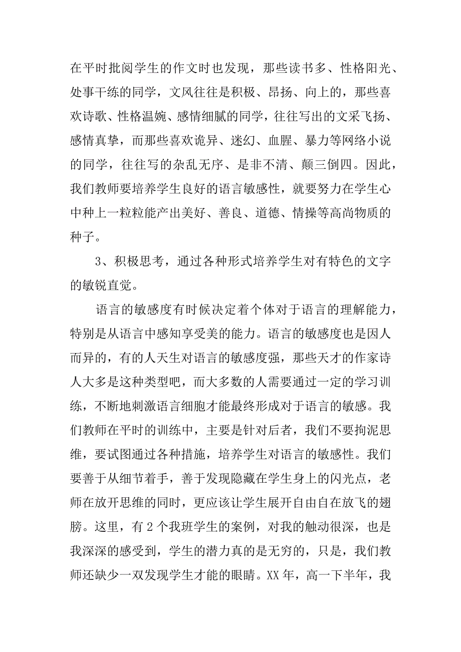 研修作业：拥有高超的语言敏感不是梦.docx_第4页