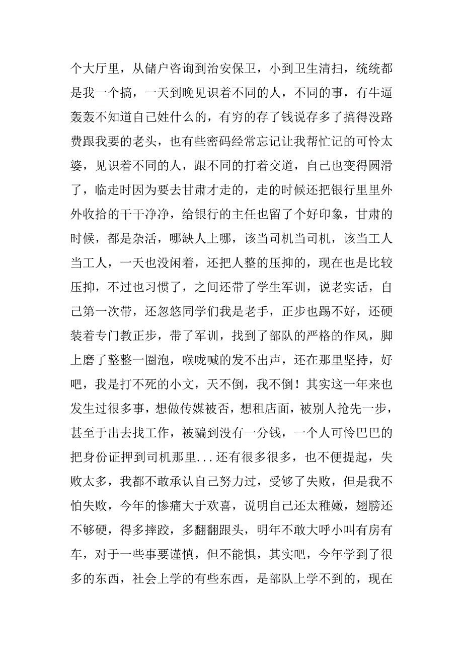 退伍军人年度工作总结.docx_第2页