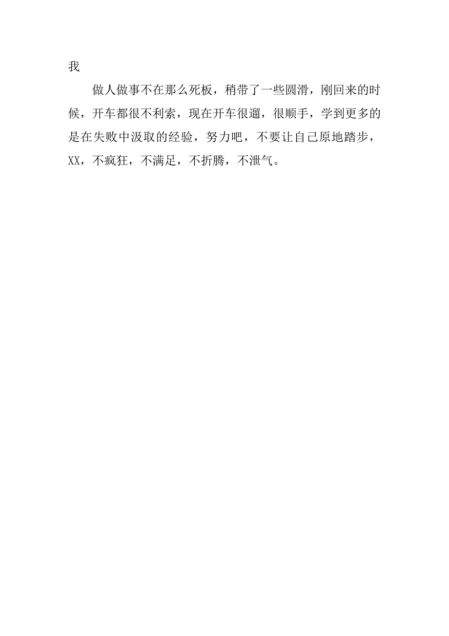 退伍军人年度工作总结.docx_第3页