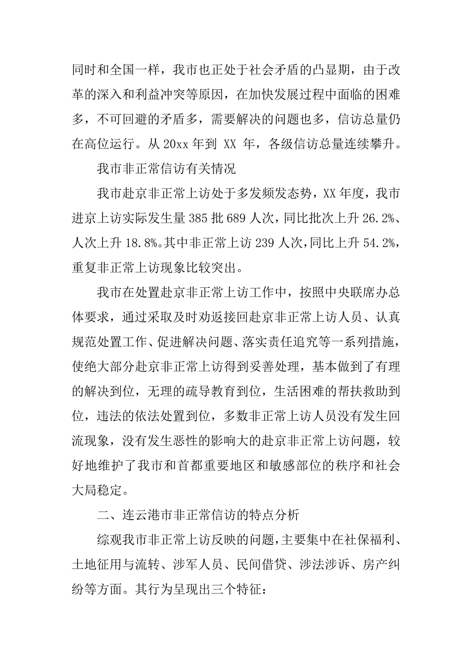 某市信访工作调研报告.docx_第2页