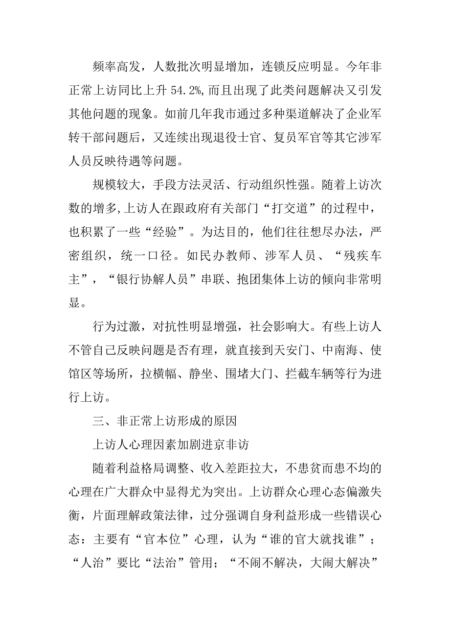 某市信访工作调研报告.docx_第3页