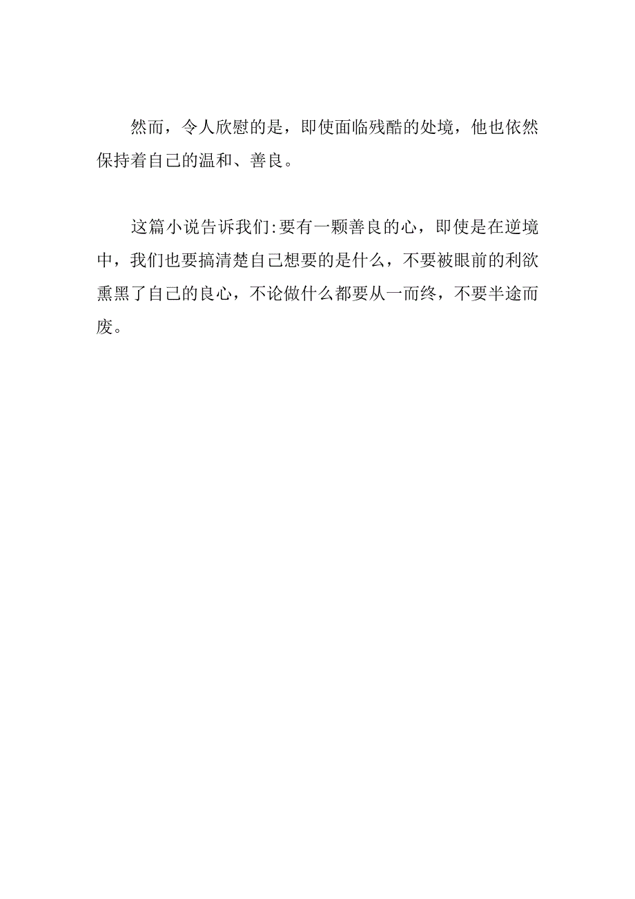 读《将军的部队》有感.docx_第3页