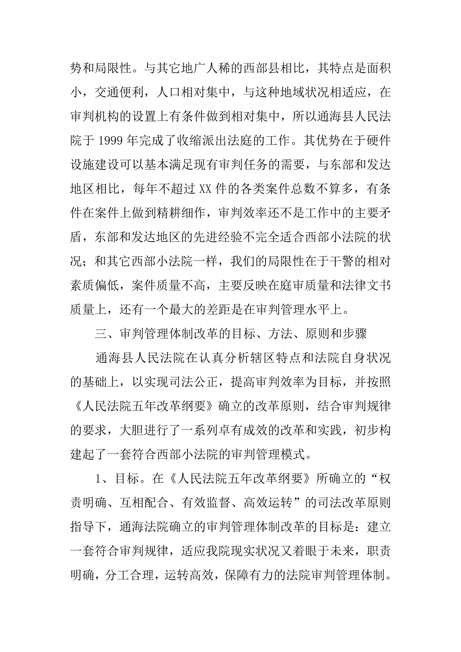 通海法院构建西部小法院审判管理模式的改革与实践.docx_第3页