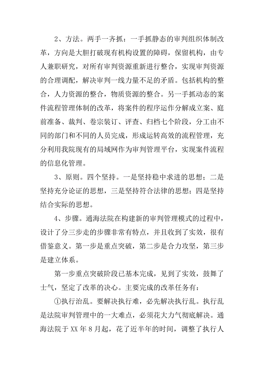 通海法院构建西部小法院审判管理模式的改革与实践.docx_第4页