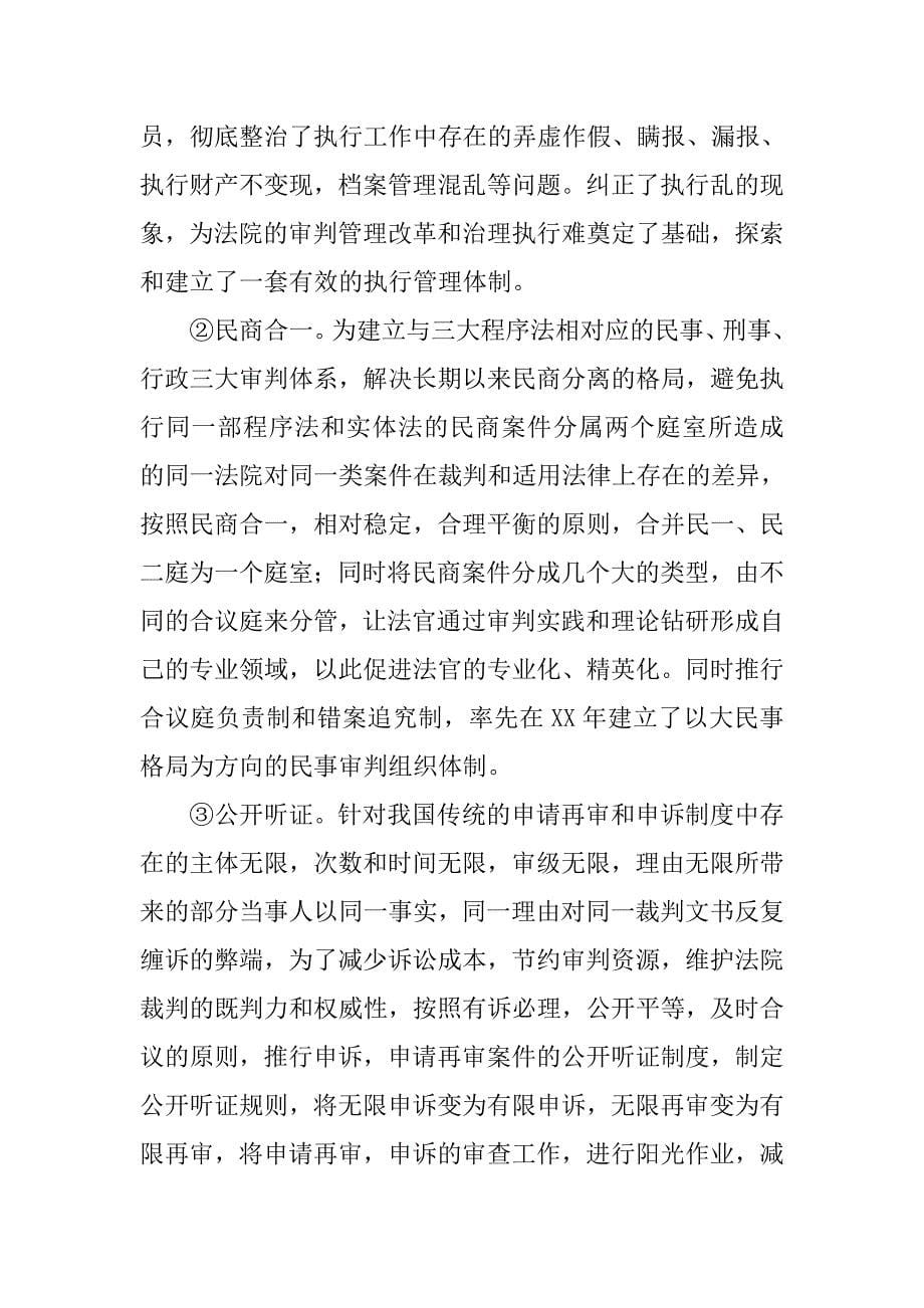 通海法院构建西部小法院审判管理模式的改革与实践.docx_第5页