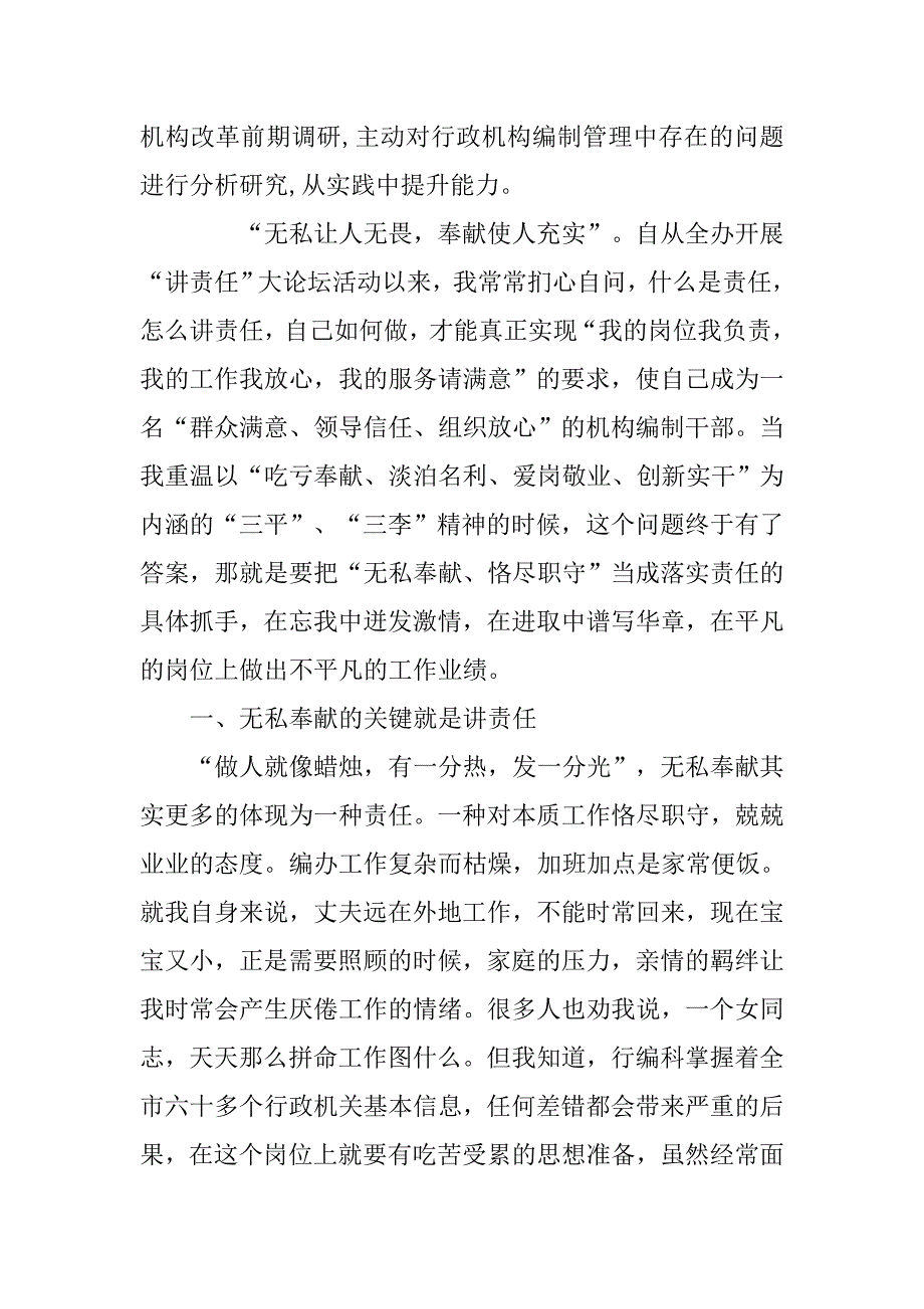 行政机构编制管理科我的岗位我负责专题讨论发言稿.docx_第4页